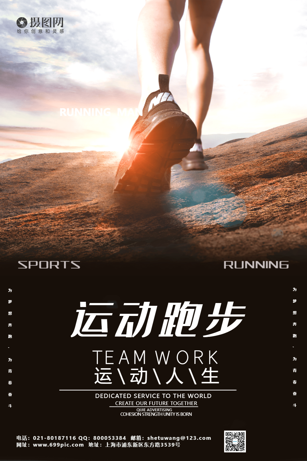 大气运动跑步宣传海报模板