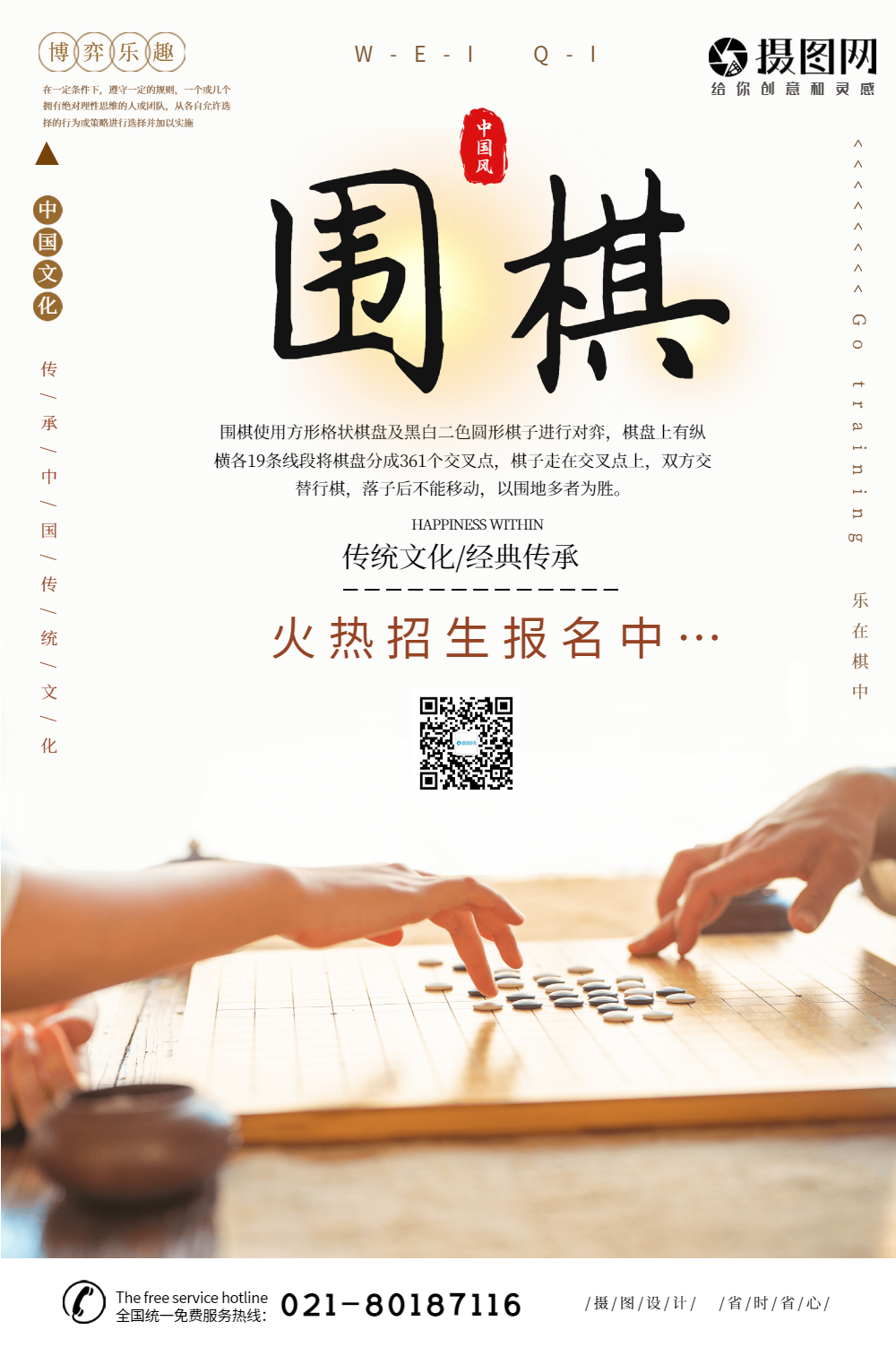 围棋培训宣传海报