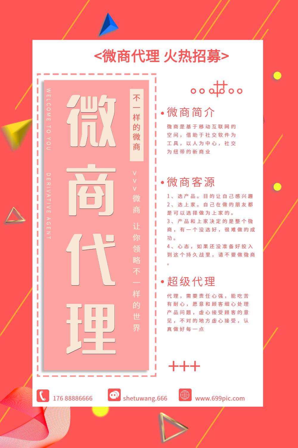 微商,图片-微商,模板-在线设计制作-图怪兽