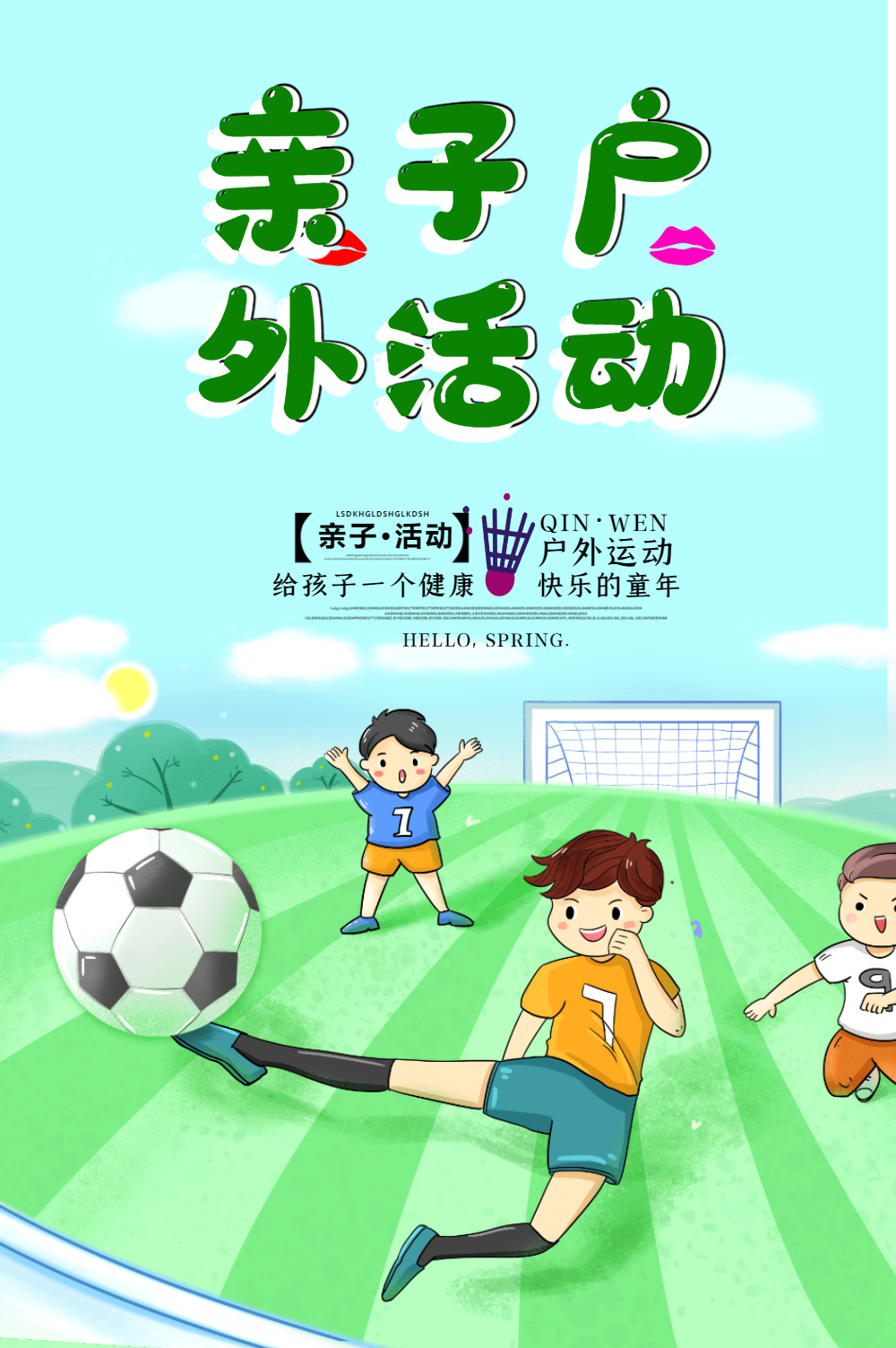 卡通风亲子户外活动海报