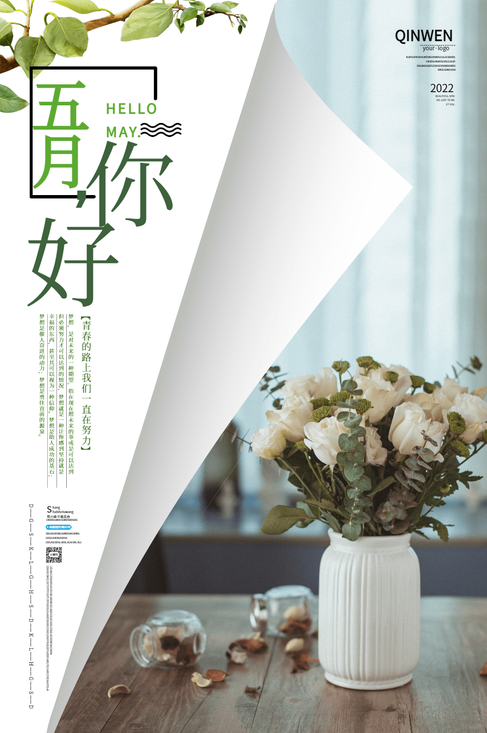 小清新你好五月5月海报