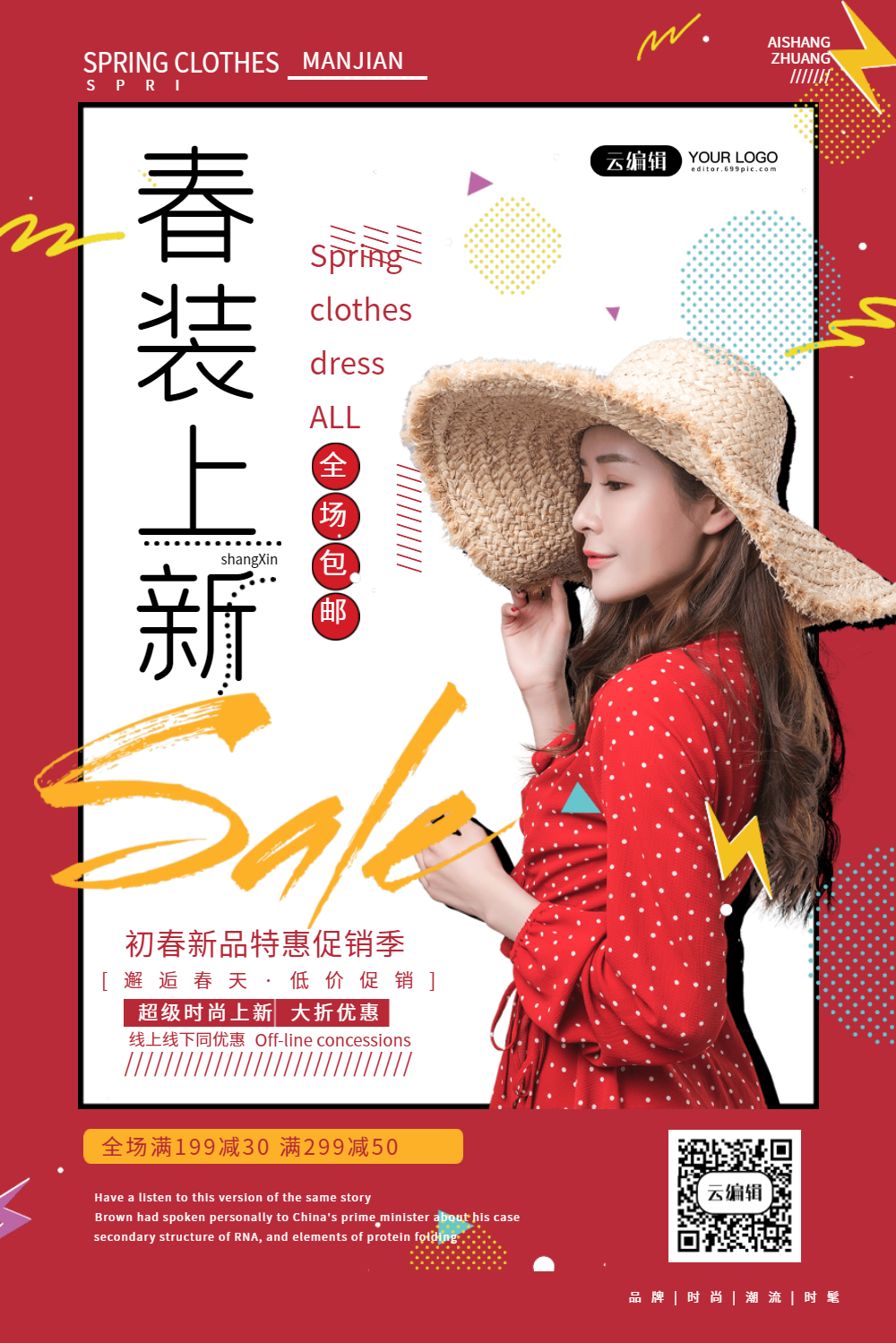 简约红色活泼春装上新打折促销海报