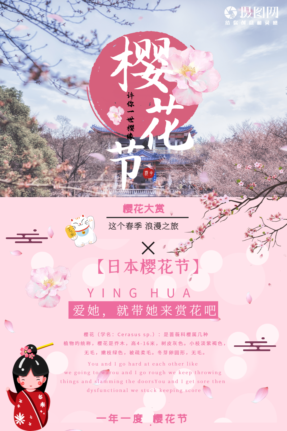 日本樱花节旅游海报