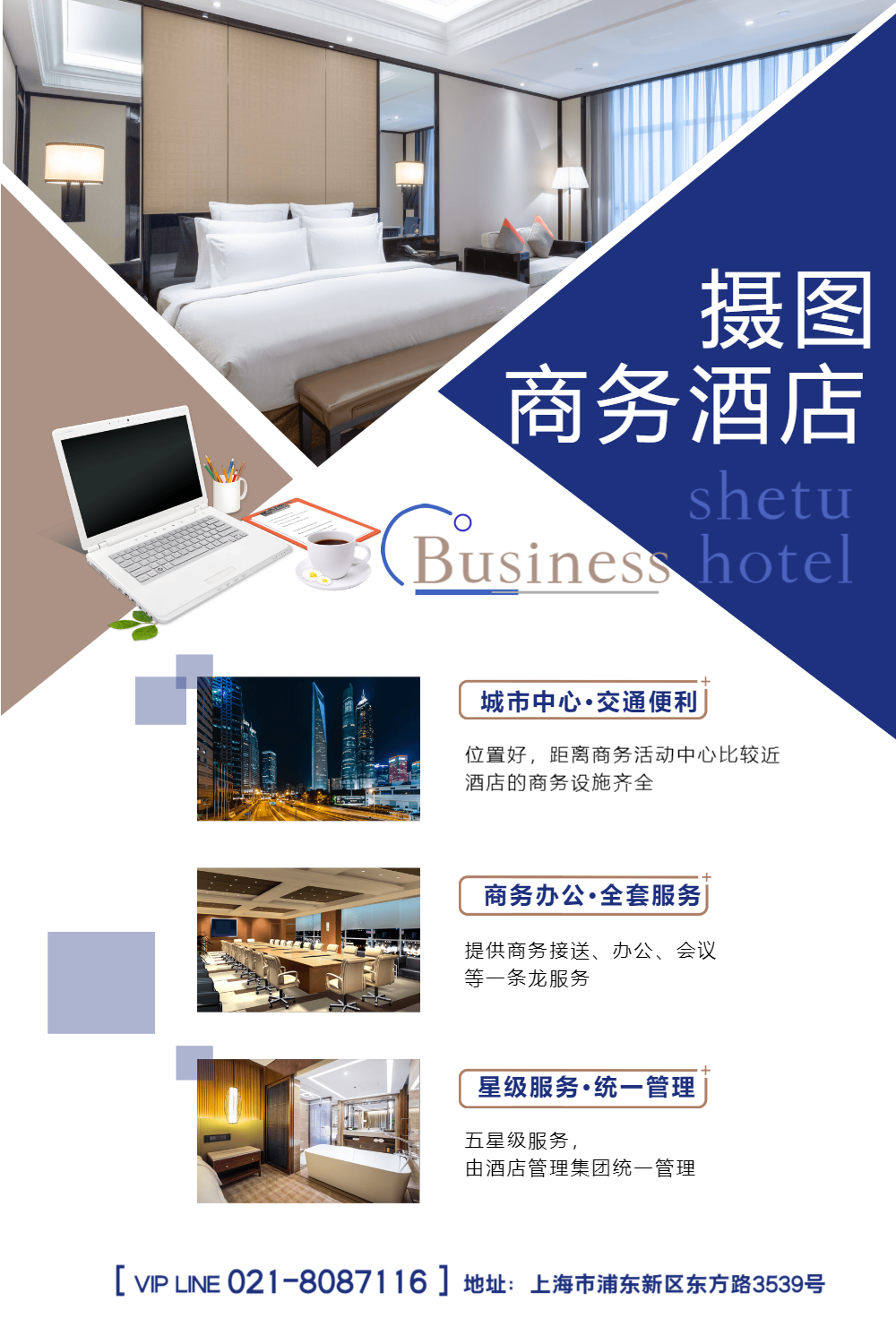 排版时尚酒店海报正版简洁夜景度假酒店海报正版简约大气蓝色精品酒店