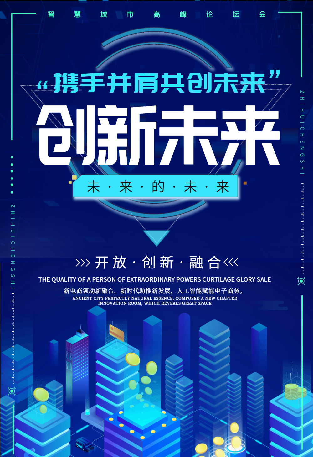 创新未来科技海报