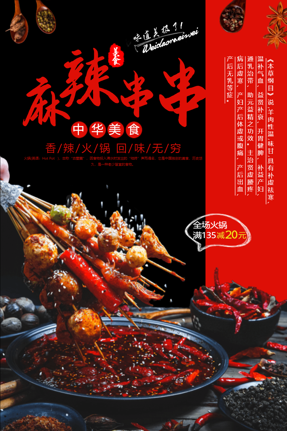 黑色大气麻辣串串香火锅海报
