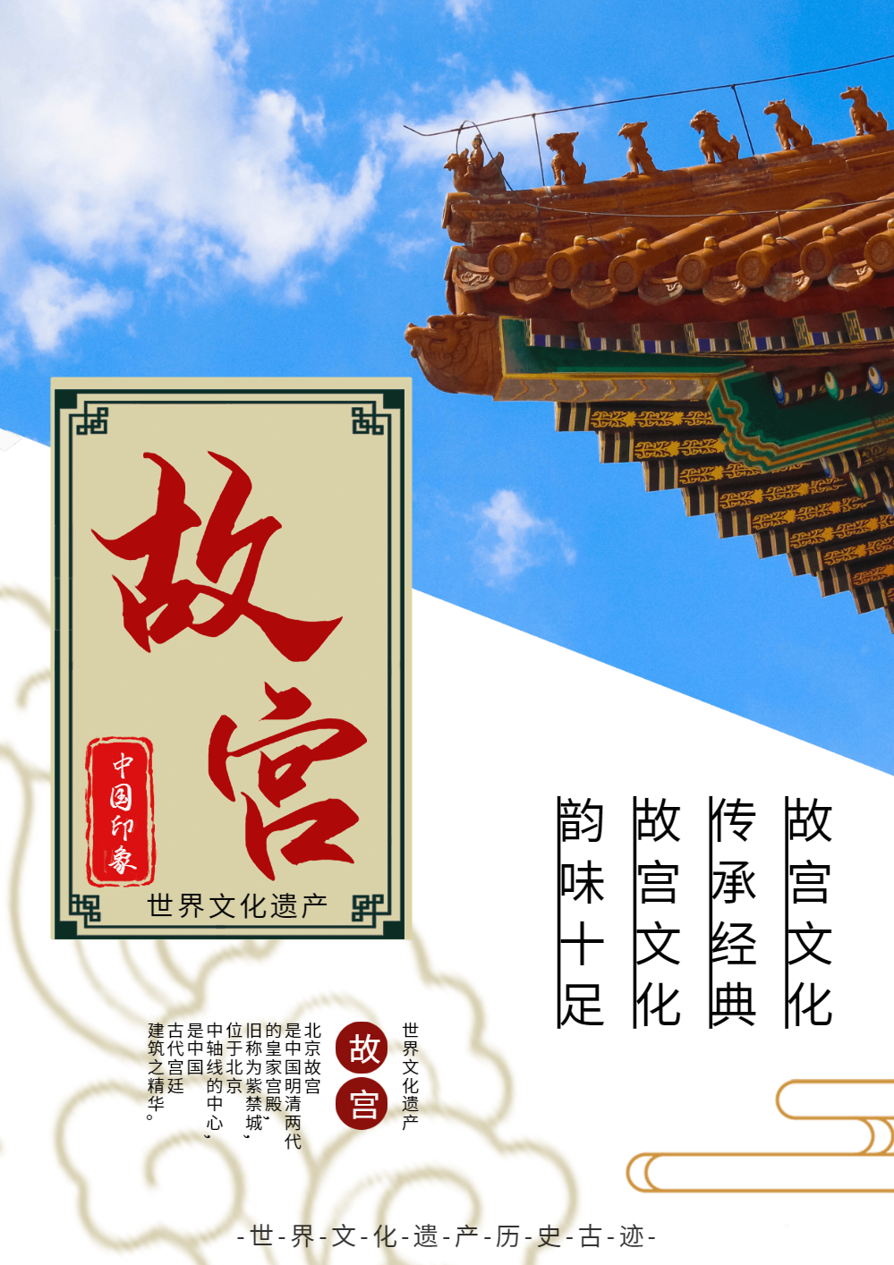 简约故宫文化宣传海报