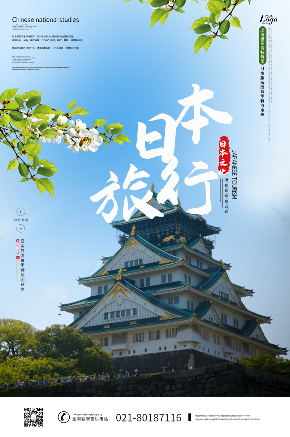 日本特价团旅游线路推广海报