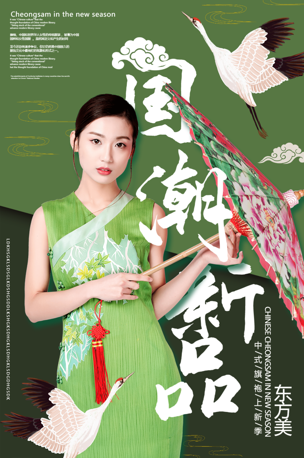 旗袍美女新中式杂志风格海报