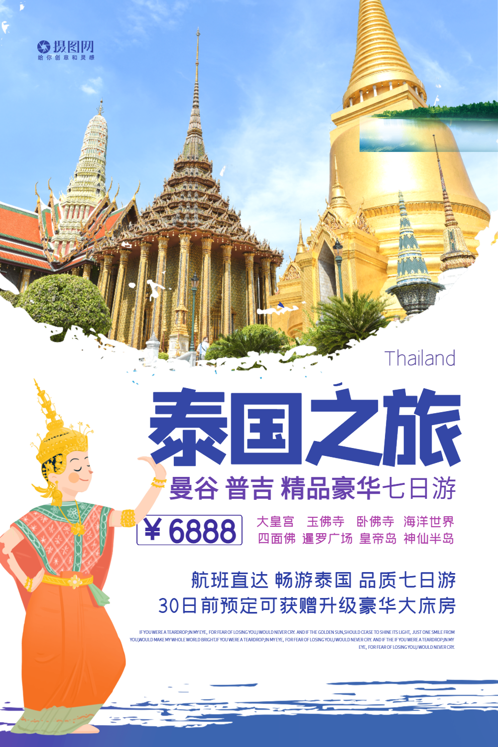 泰国旅游泰国印象海报