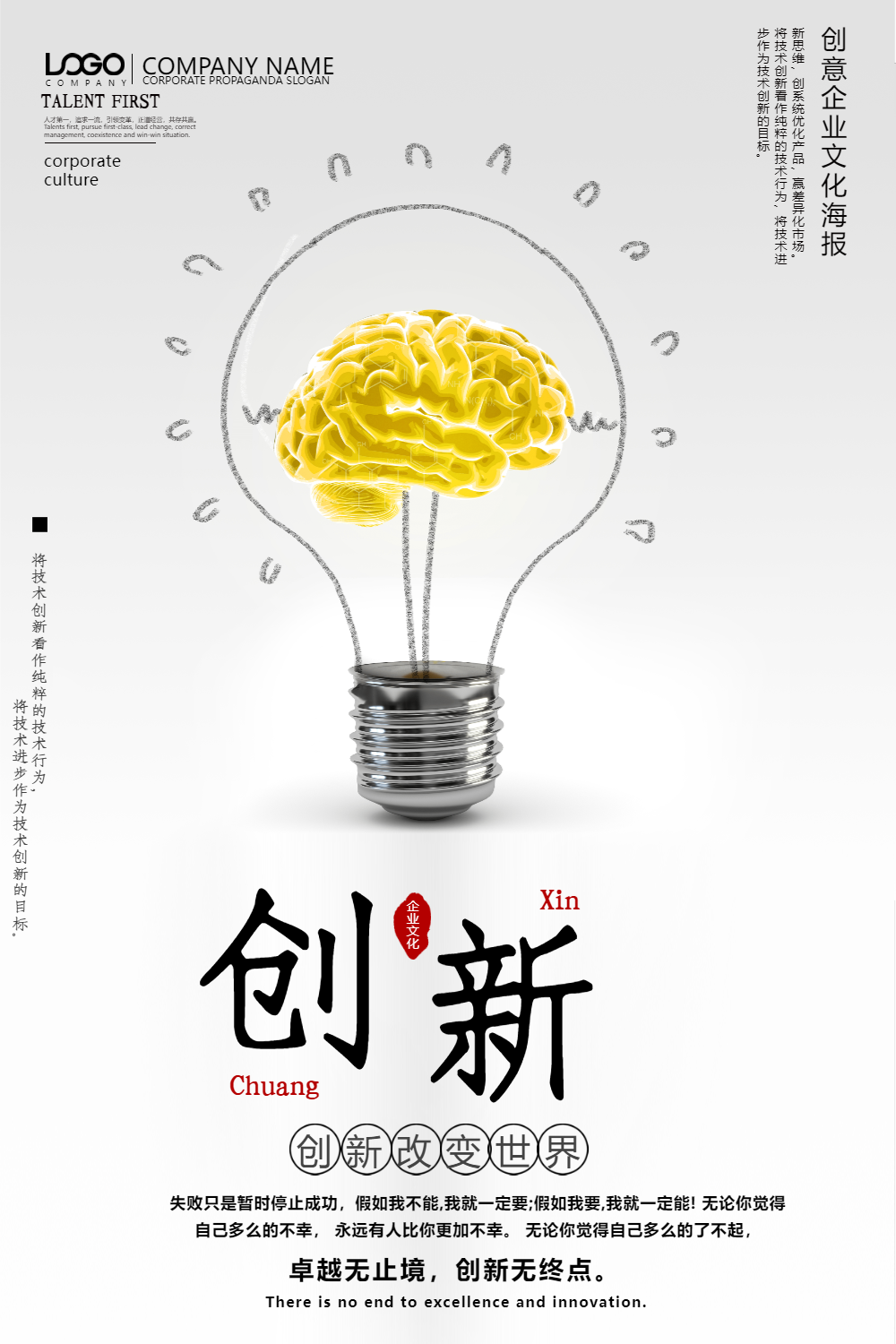 创新企业文化创意海报