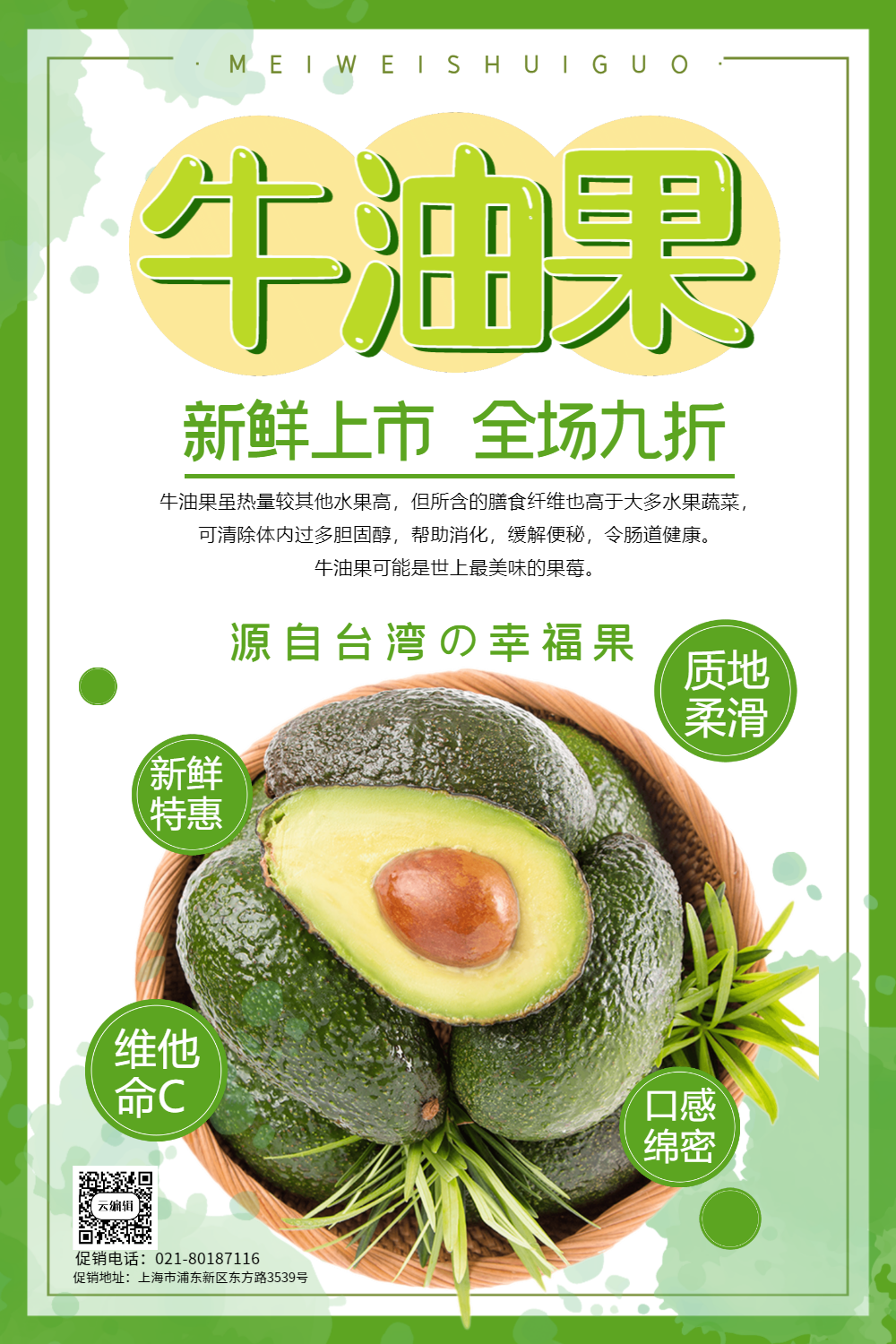 绿色简洁牛油果海报