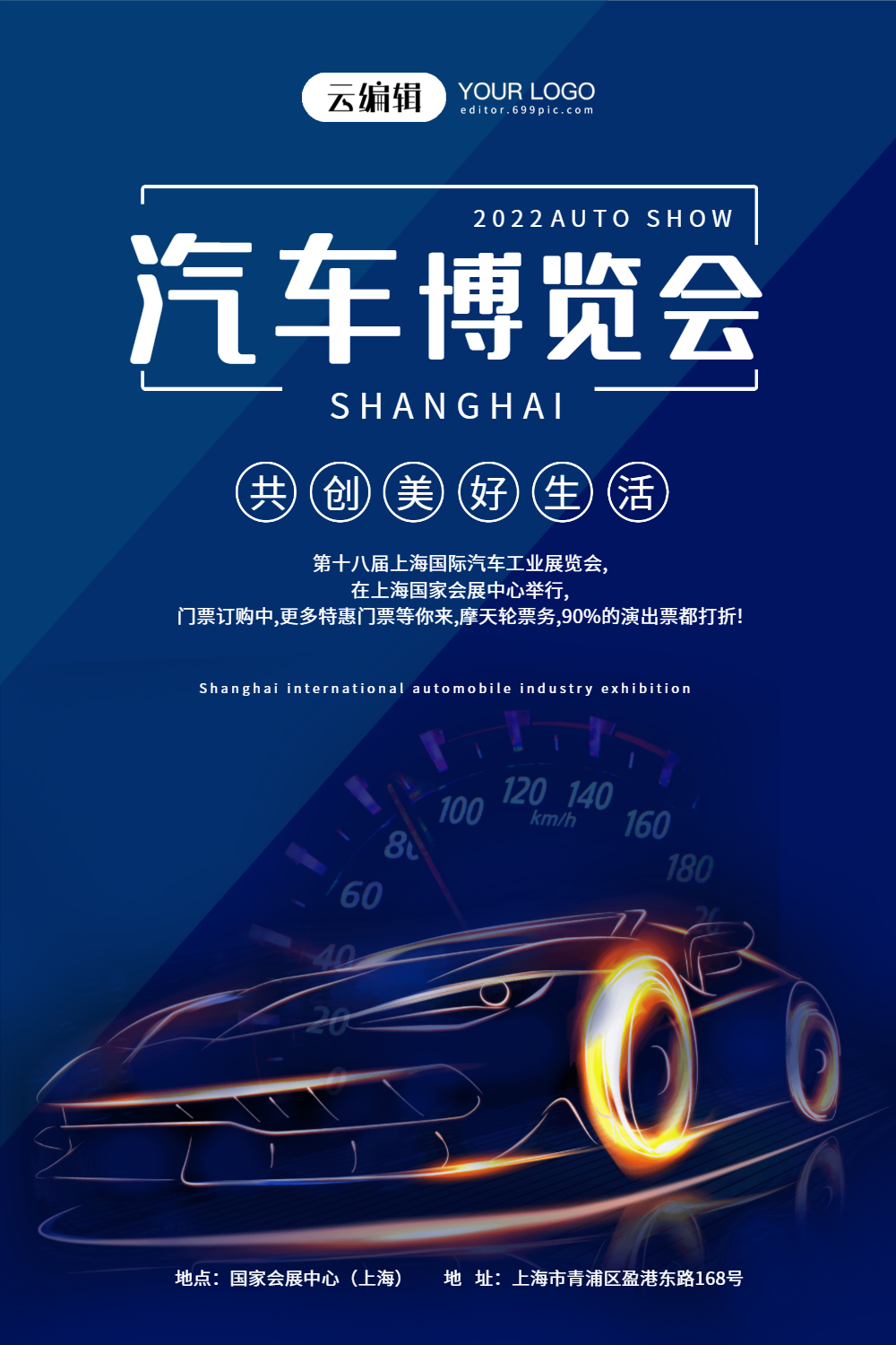 炫酷汽车博览会海报