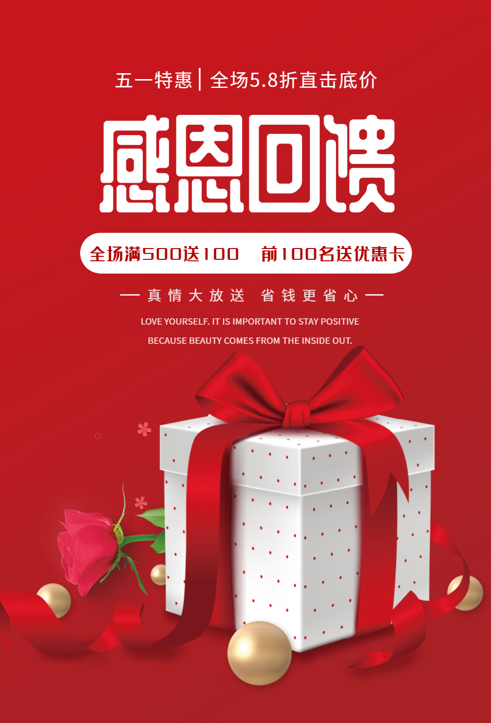 五一感恩回馈促销海报