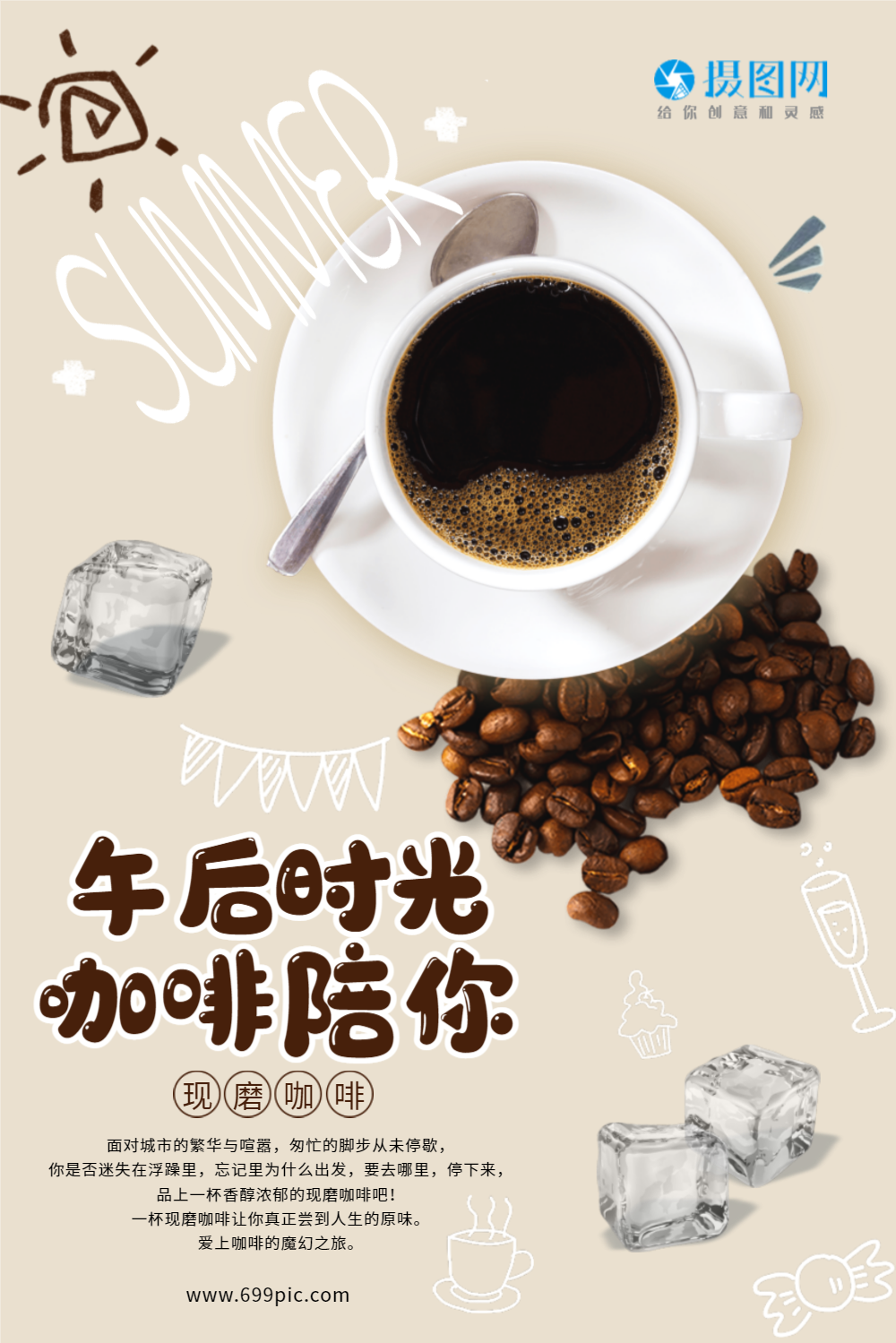 咖啡宣传海报正版唤醒你的咖啡时光咖啡海报vip简约大气早安咖啡励志