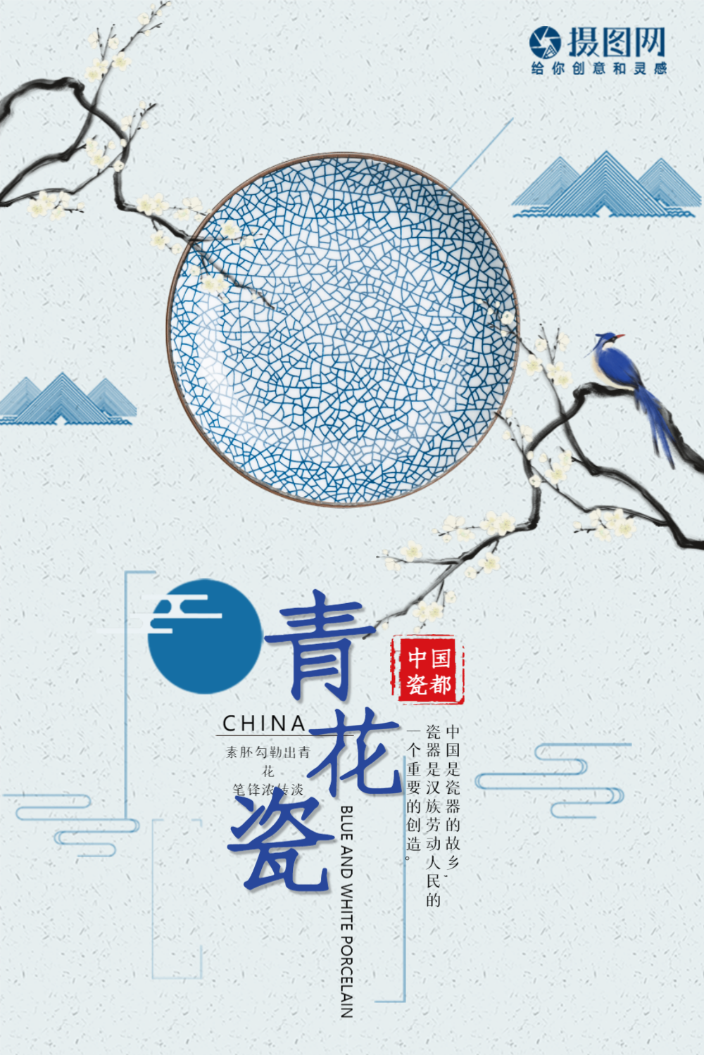 中国艺术传统文化青花瓷盘子艺术海报