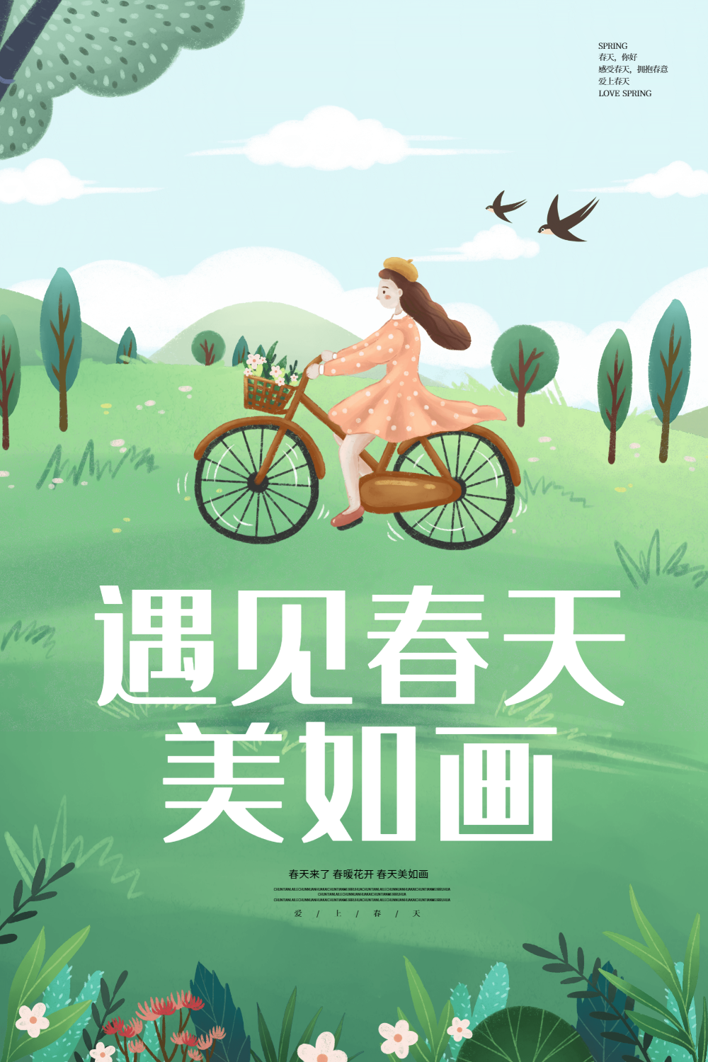 唯美遇见春天美如画春游踏青海报