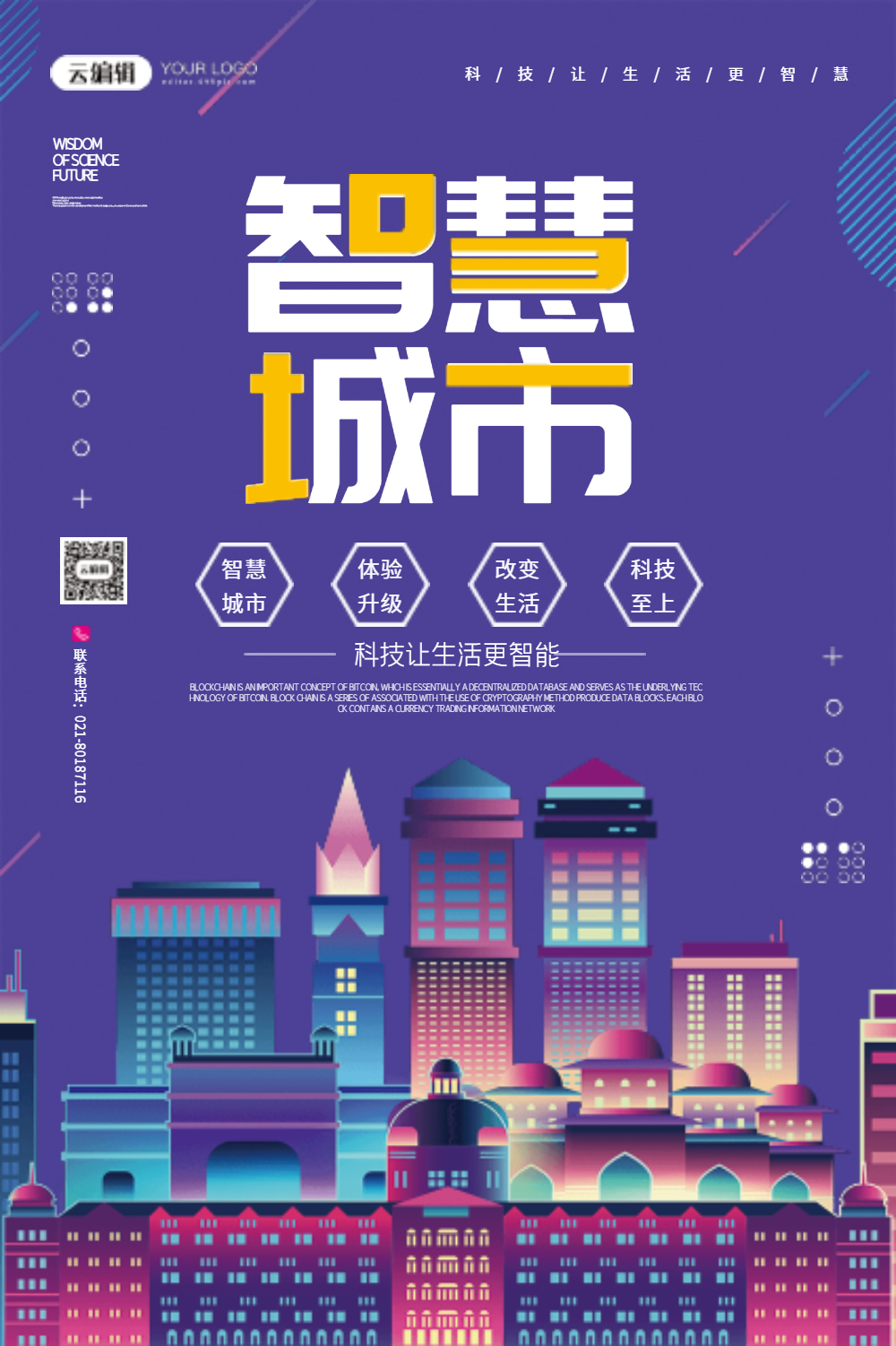 智慧生活海报