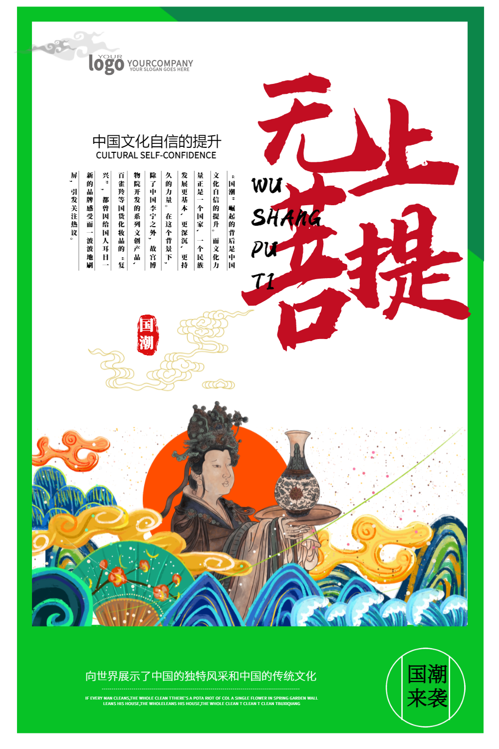 绿色无上菩提国潮风海报设计