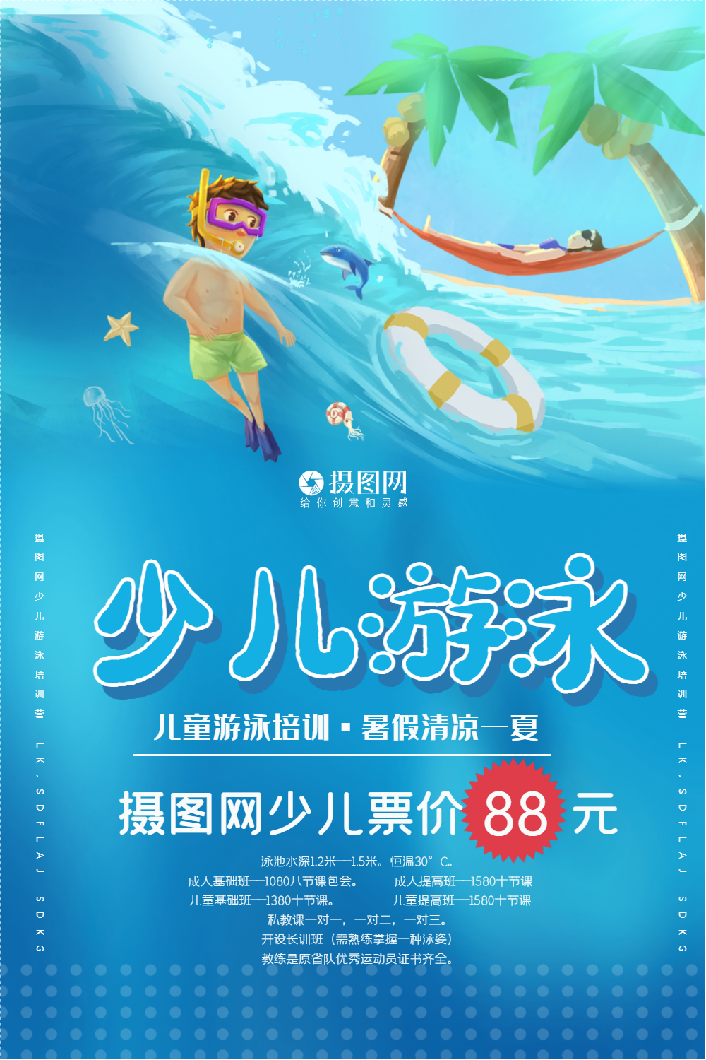卡通风游泳培训招生海报