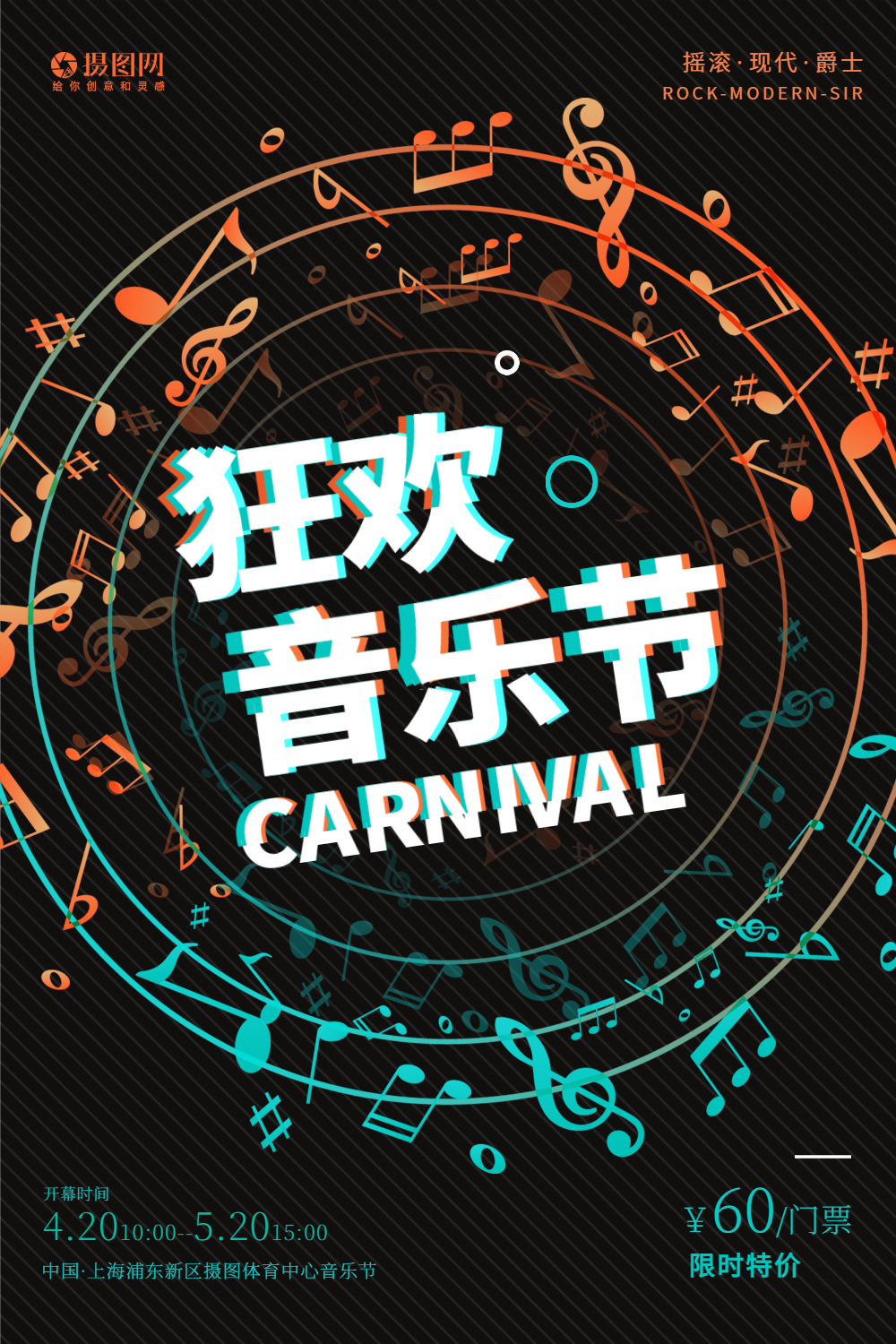 音乐节海报简约