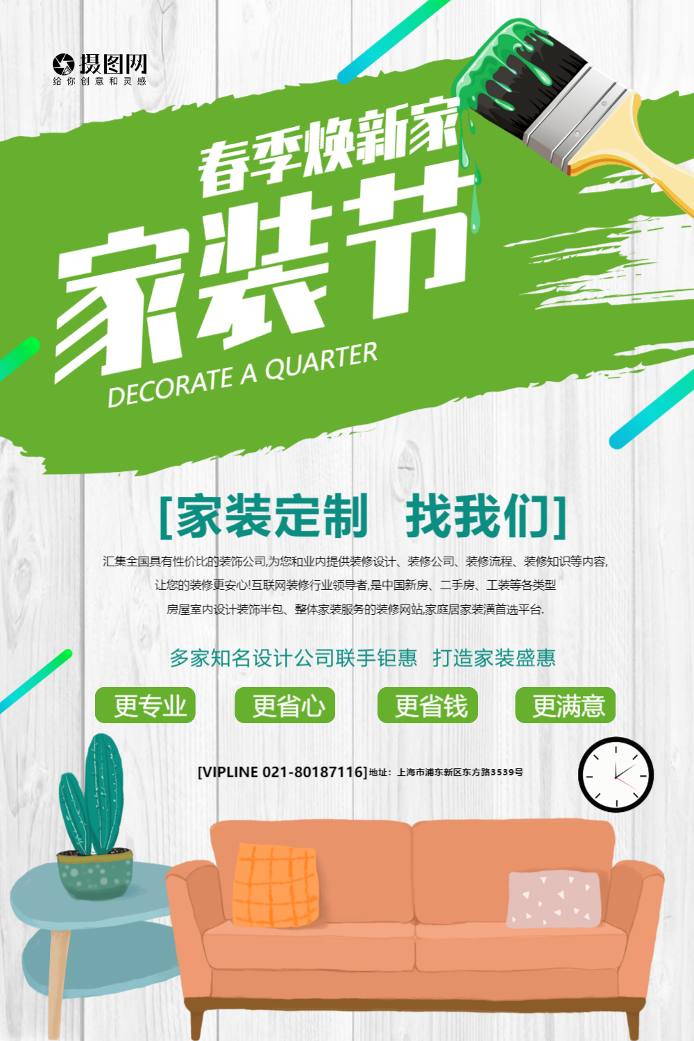 简洁绿色家装节海报