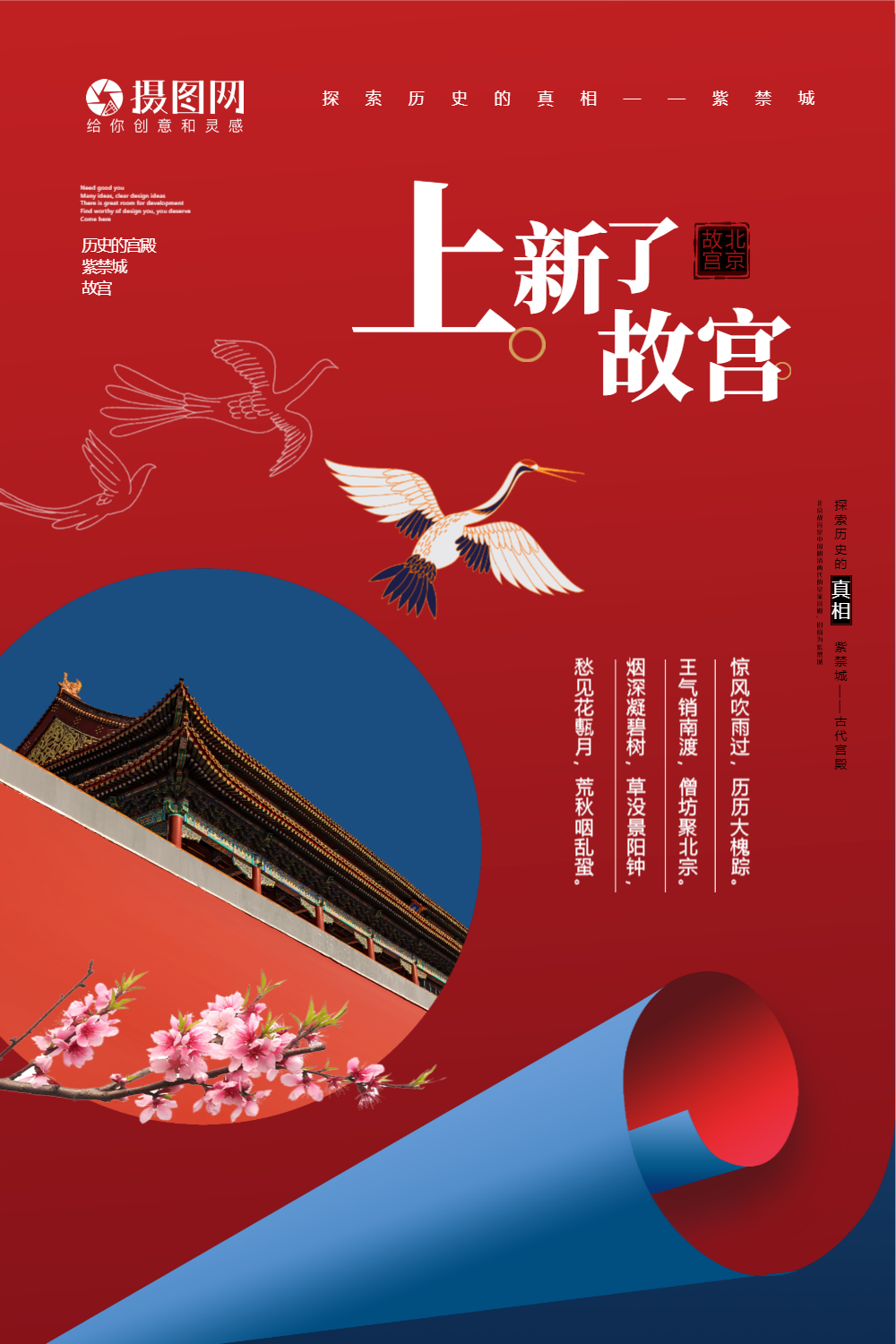 上新了故宫中国风海报