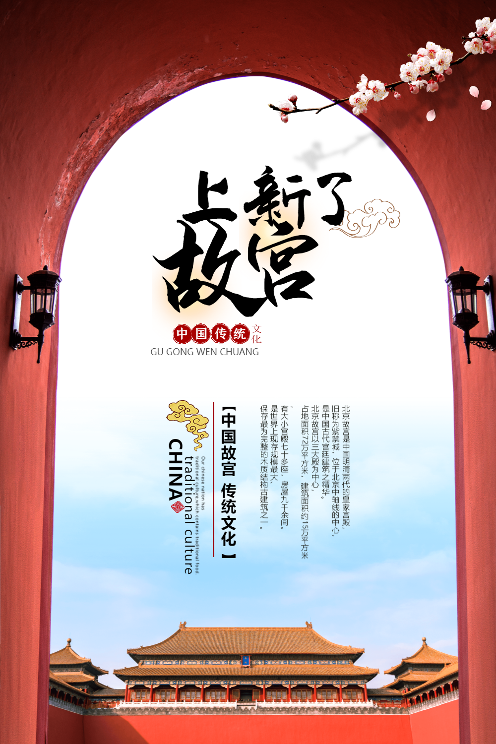 简洁大气上新了故宫中国风海报