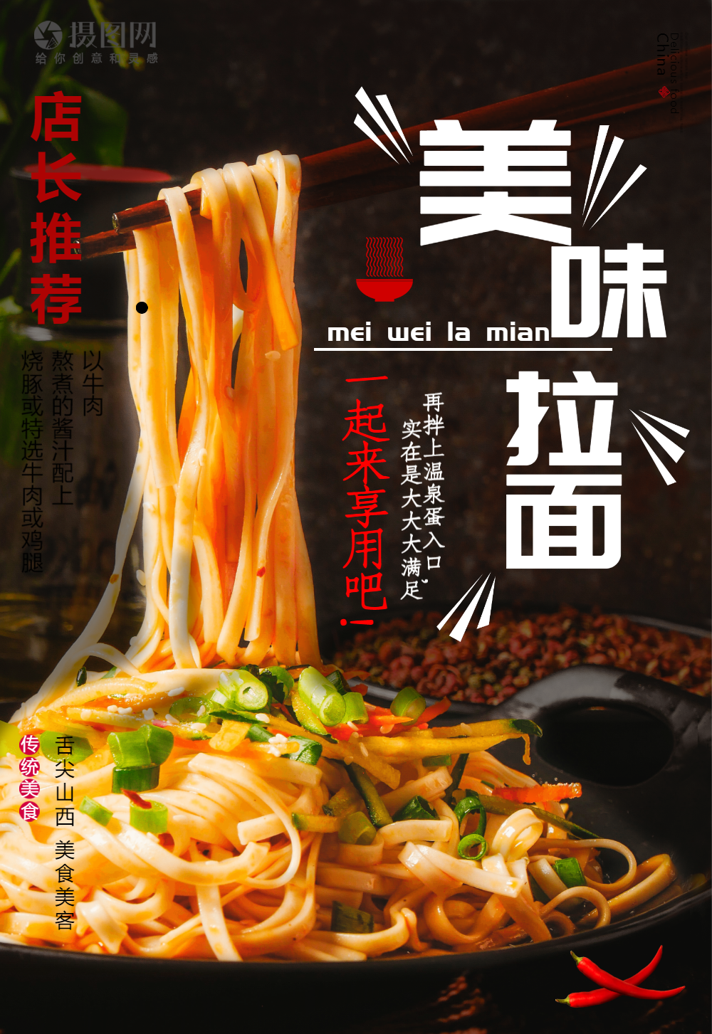 美味拉面海报