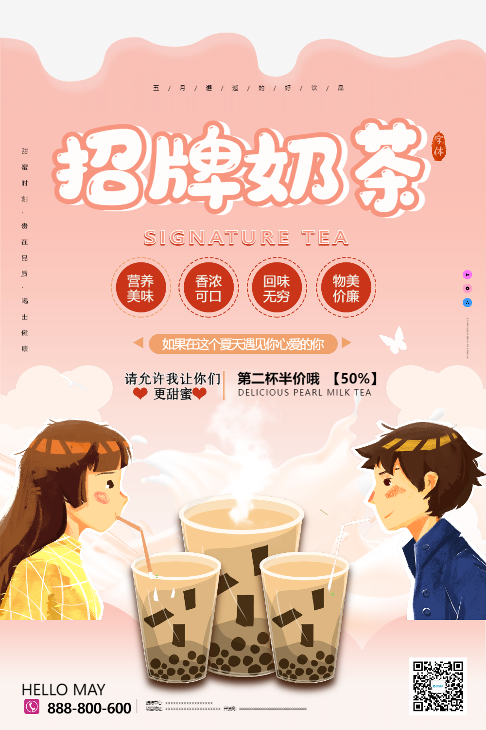 温馨浪漫情侣奶茶美食海报