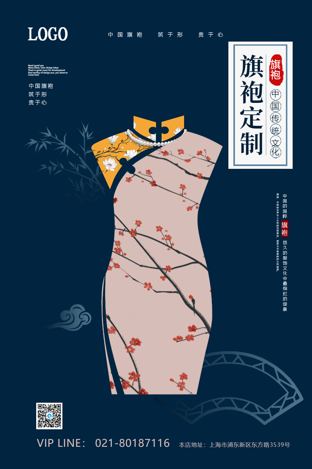 蓝色大气简洁旗袍海报