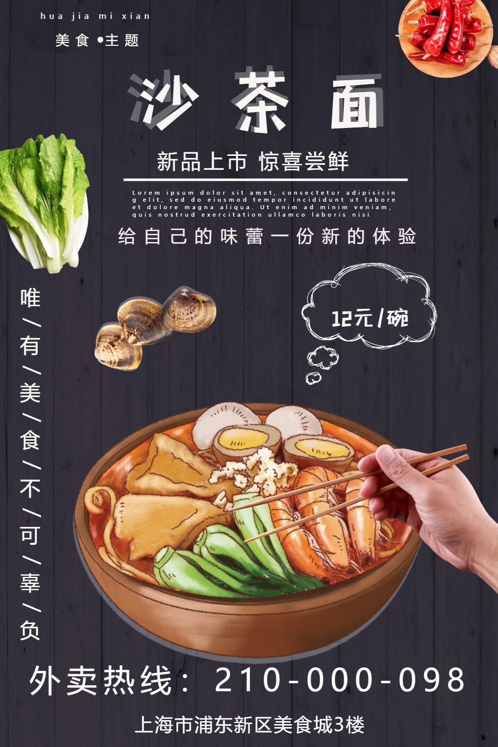 沙茶面福建美味面条促销海报