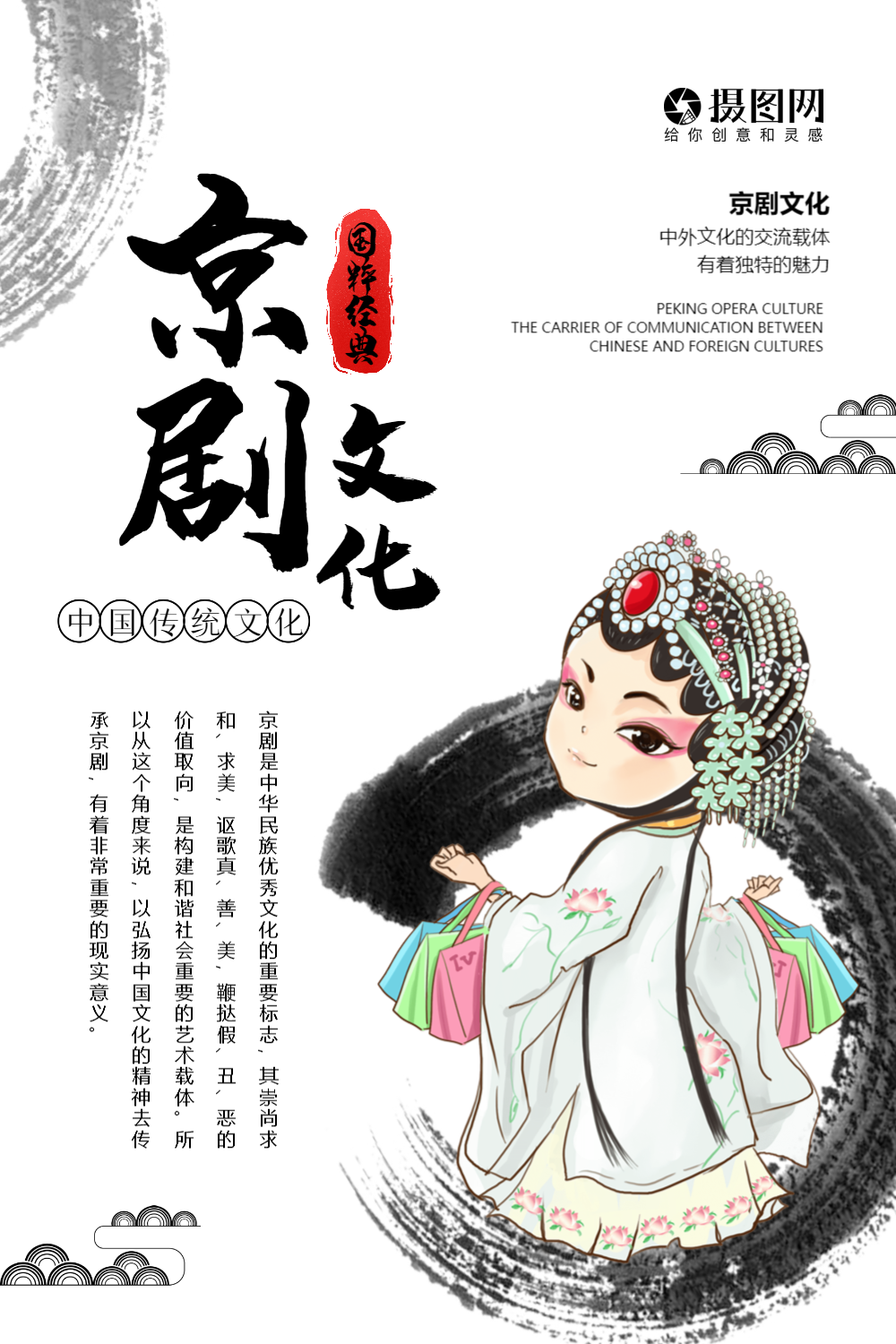 简洁墨迹京剧文化海报