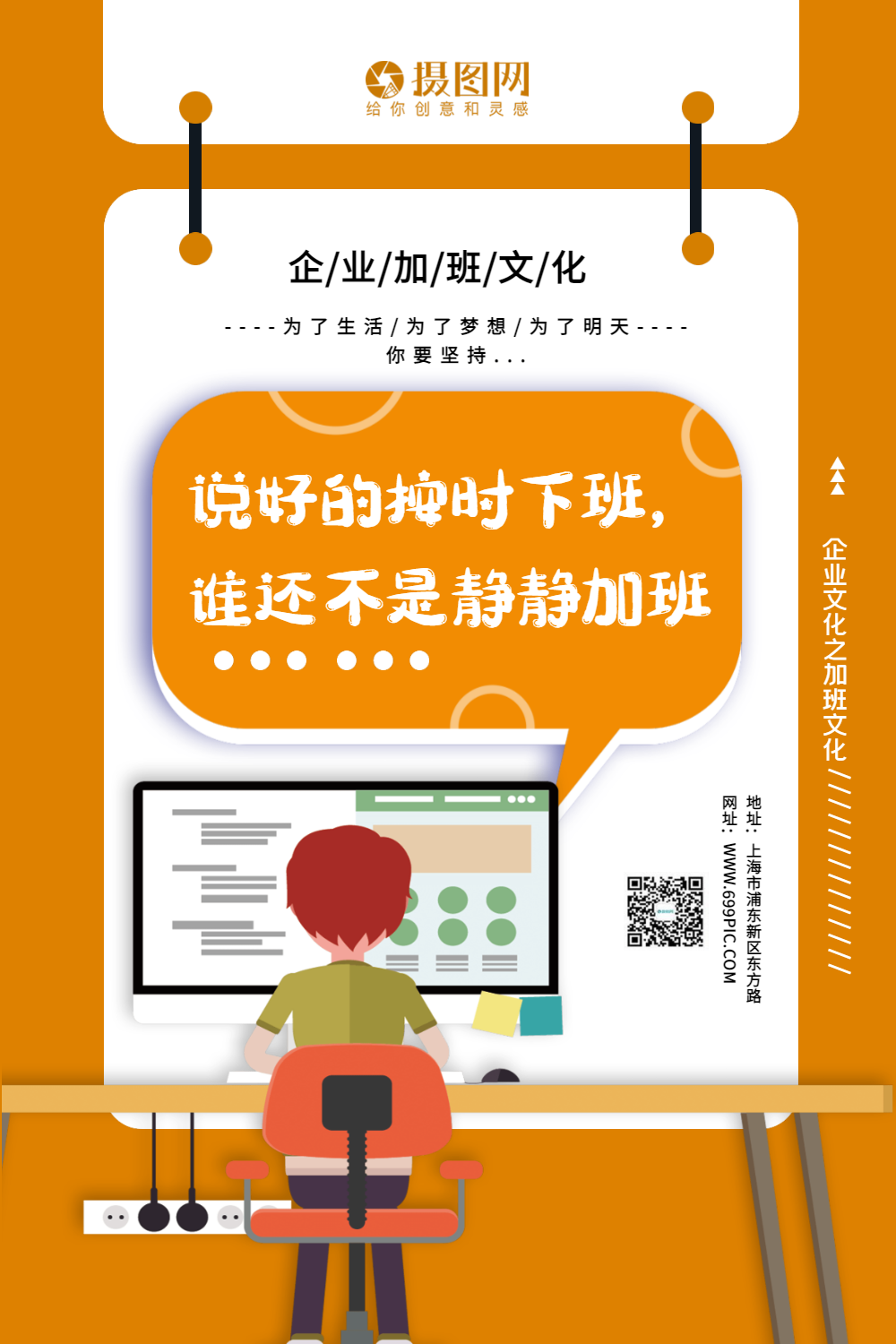 创意插画风加班文化之企业文化系列宣传海报