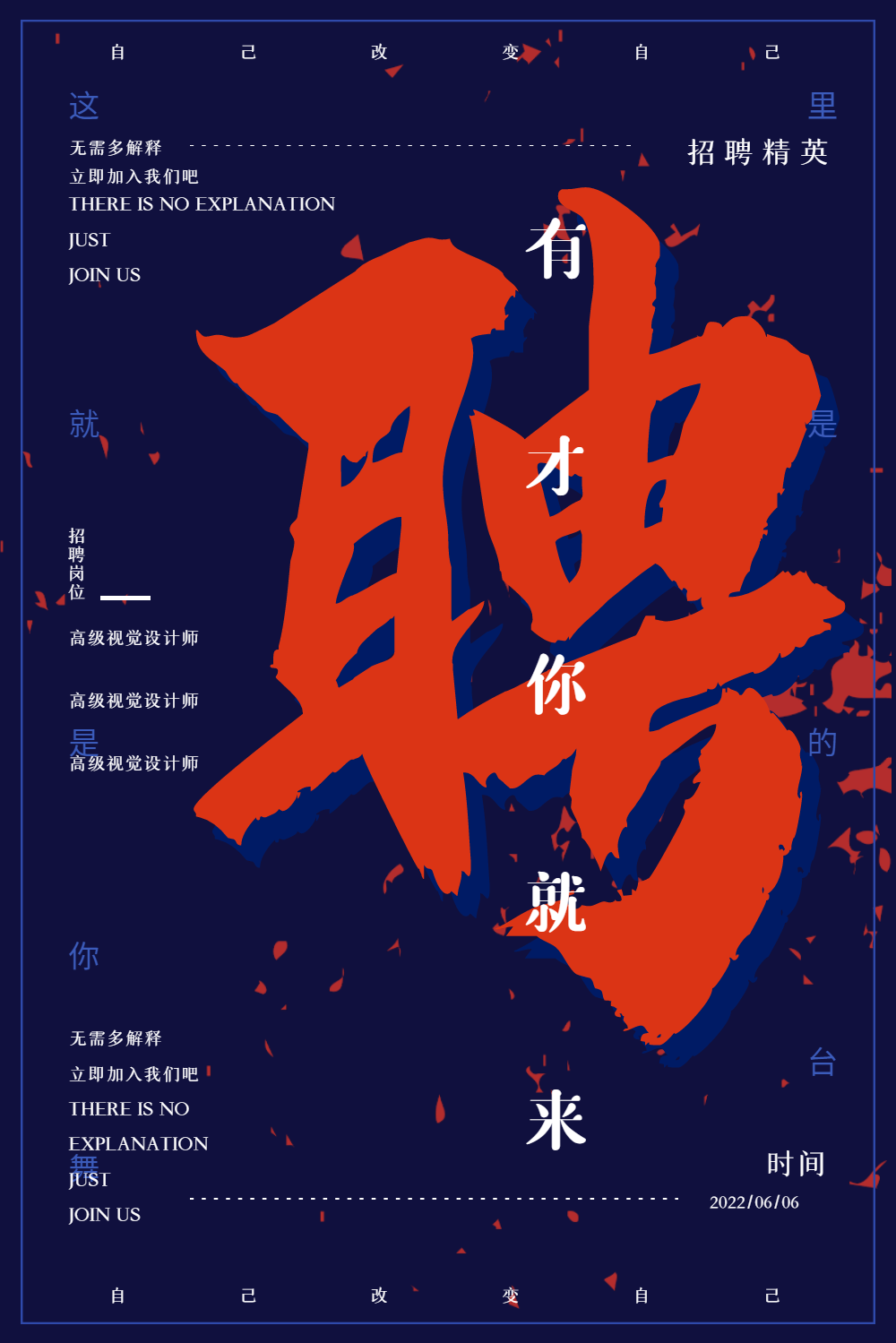 招聘gif模板gif正版寻找发光的你简约风秋季招聘手机海报正版原创科技