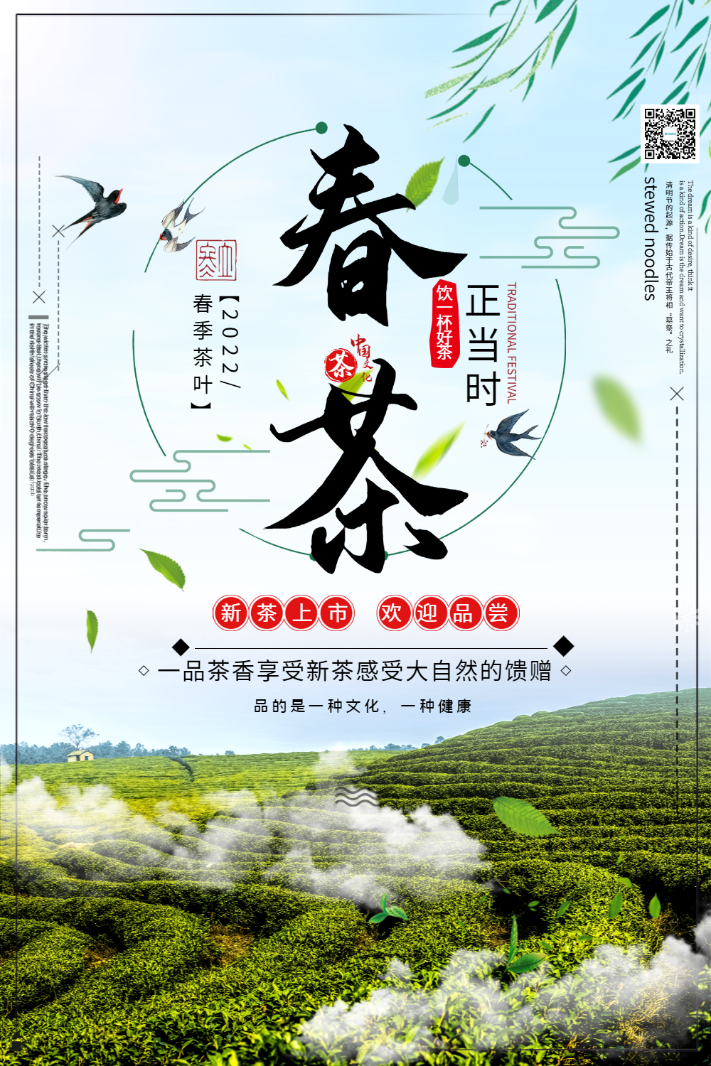 茶叶灯箱广告正版柠檬茶海报柠檬红茶绿茶单张促销活动正版简约云南