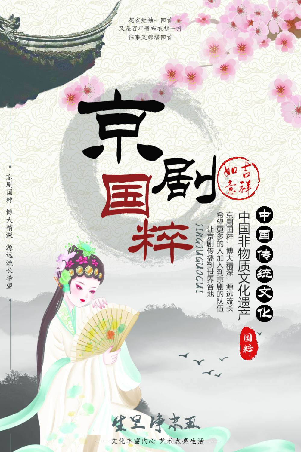 传统戏剧图片-传统戏剧模板-在线设计制作-图怪兽