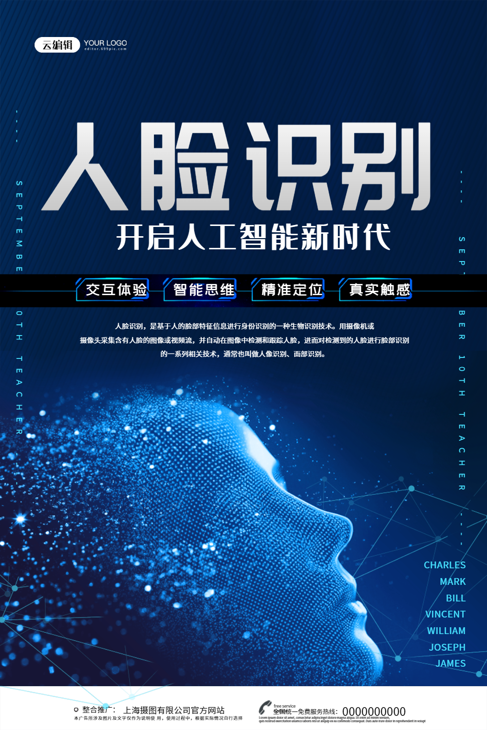 蓝色人脸识别海报