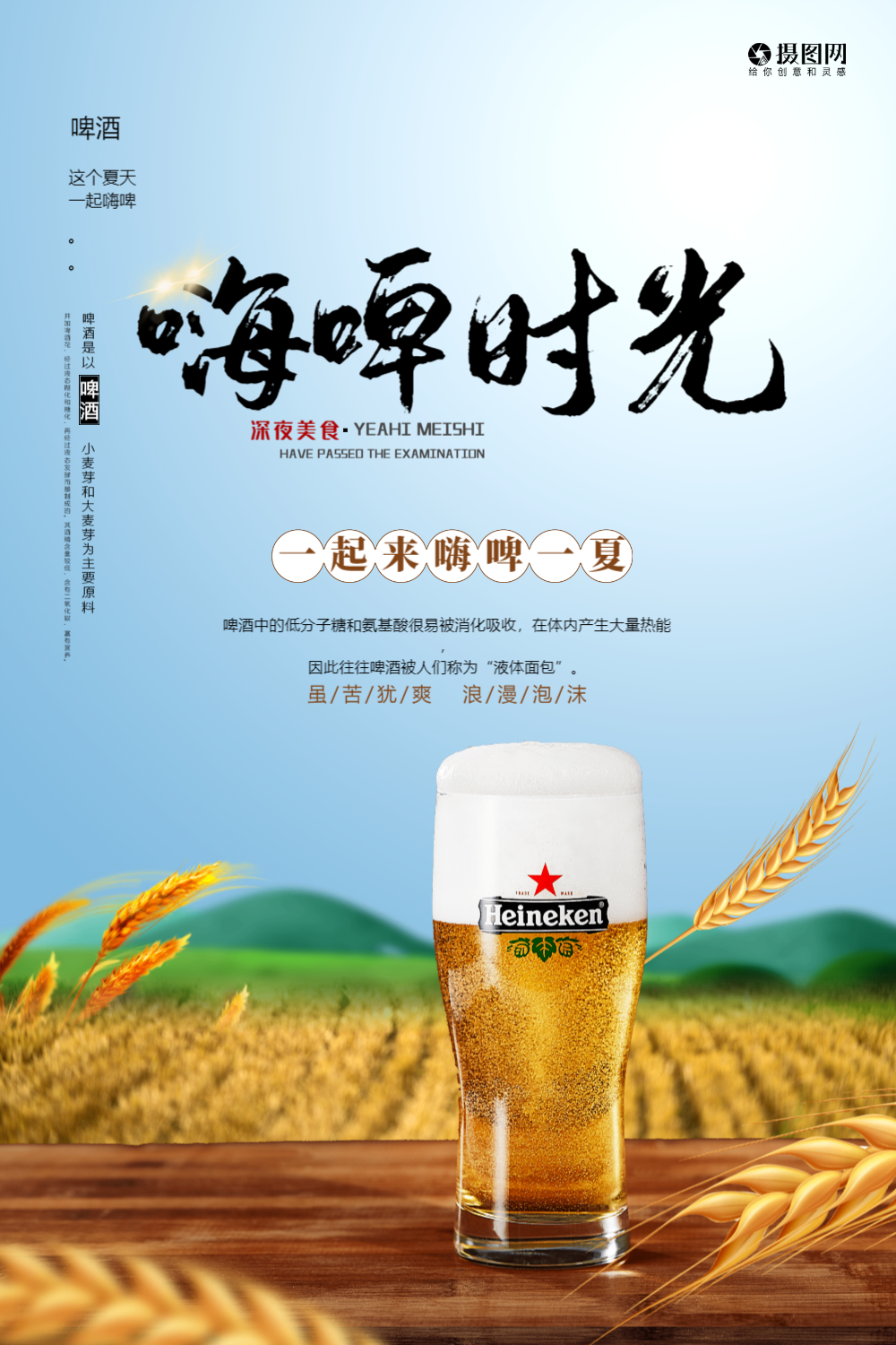 嗨啤时光啤酒海报