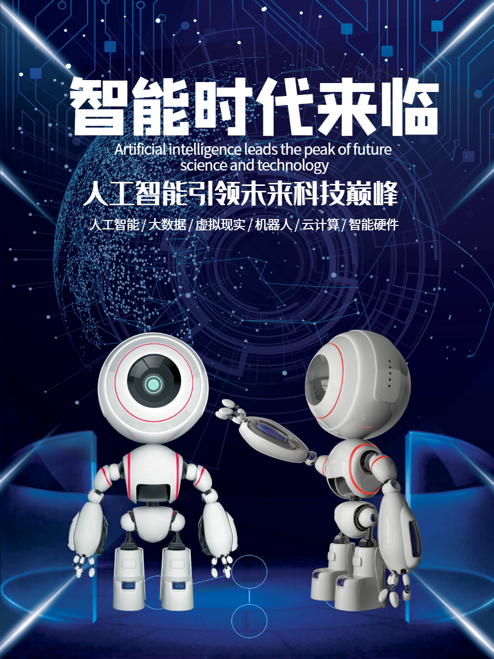 智能机器人博览会