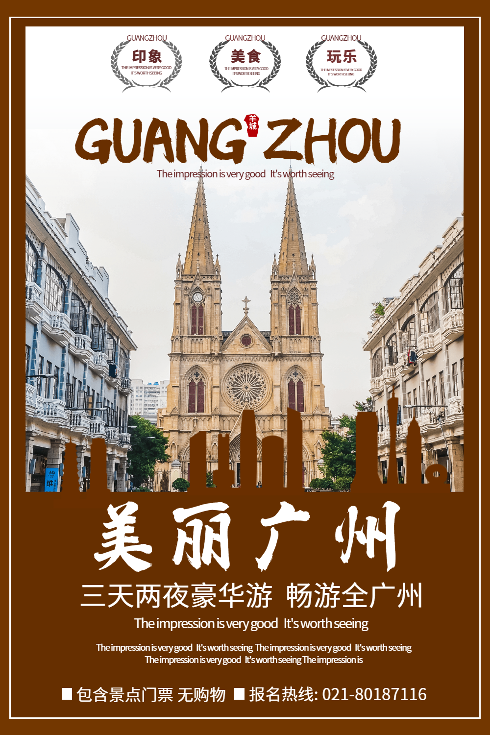 广州旅游优惠海报