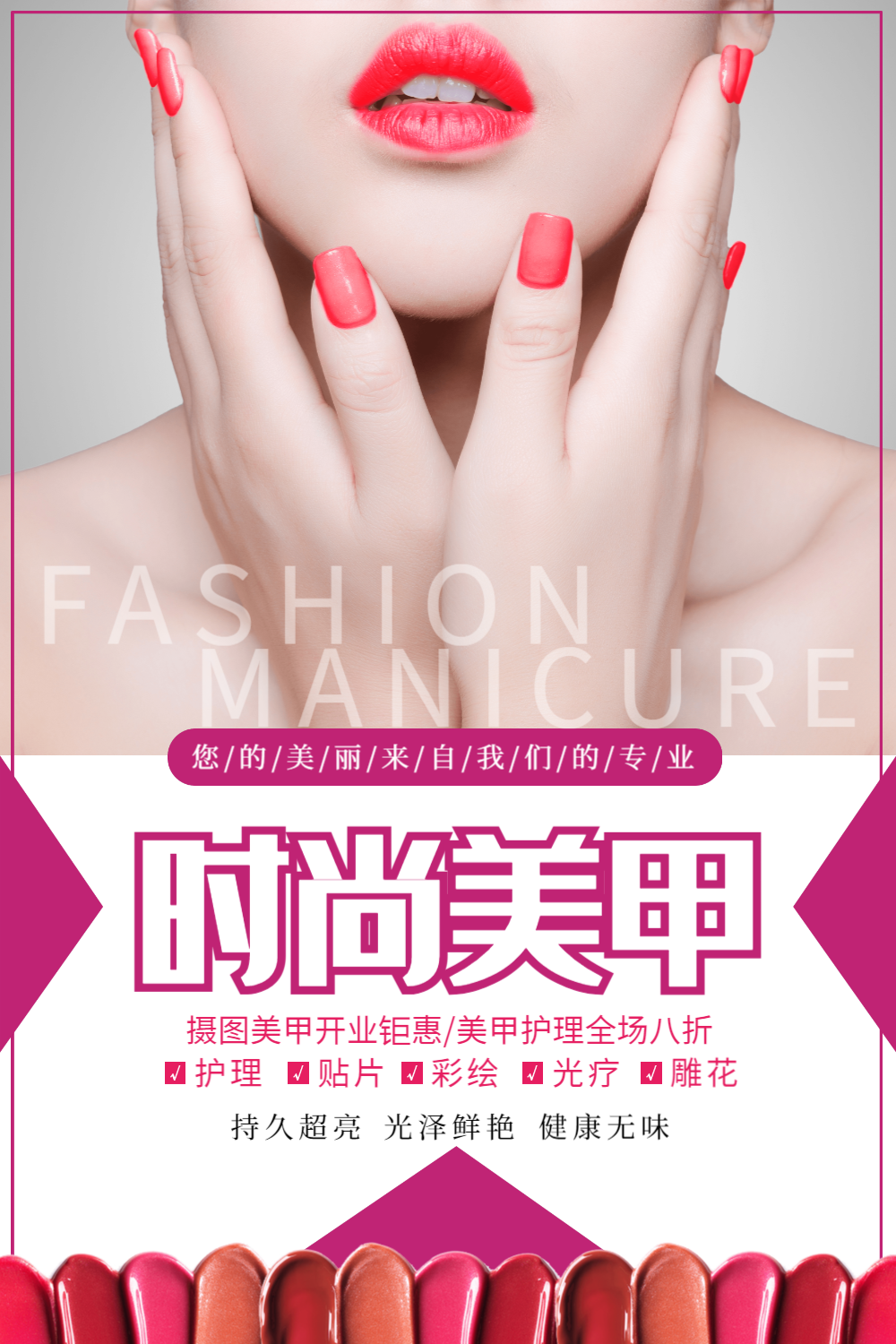 大气时尚美甲海报