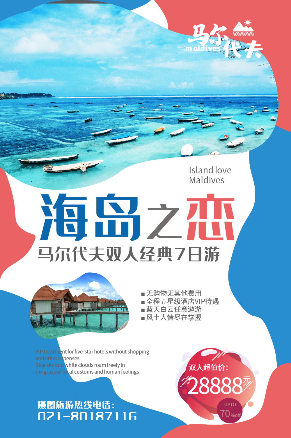 马尔代夫旅游海报正版海岛游记简约bilibili视频封面vip风景摄影图