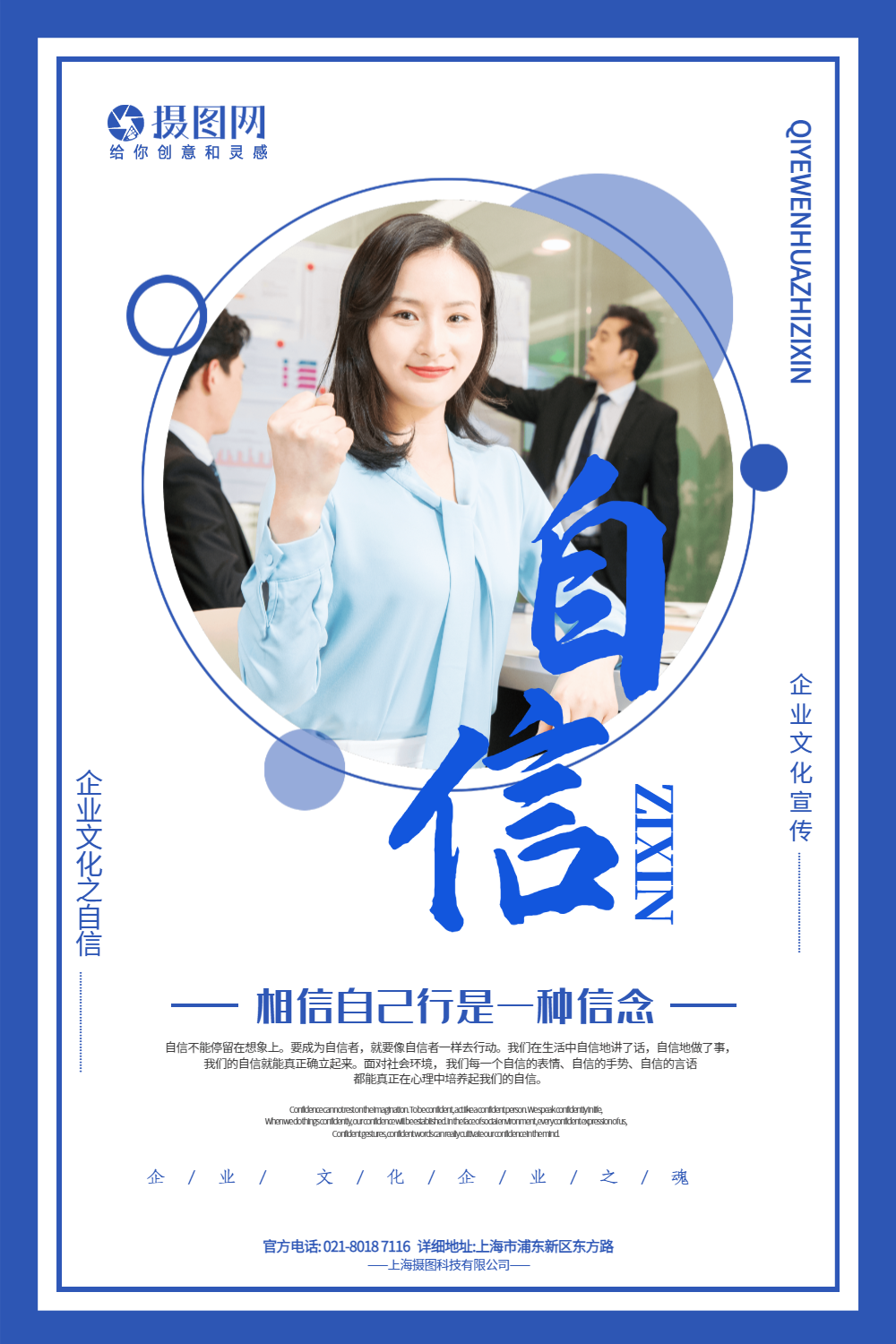 蓝色简洁自信企业文化主题系列宣传海报