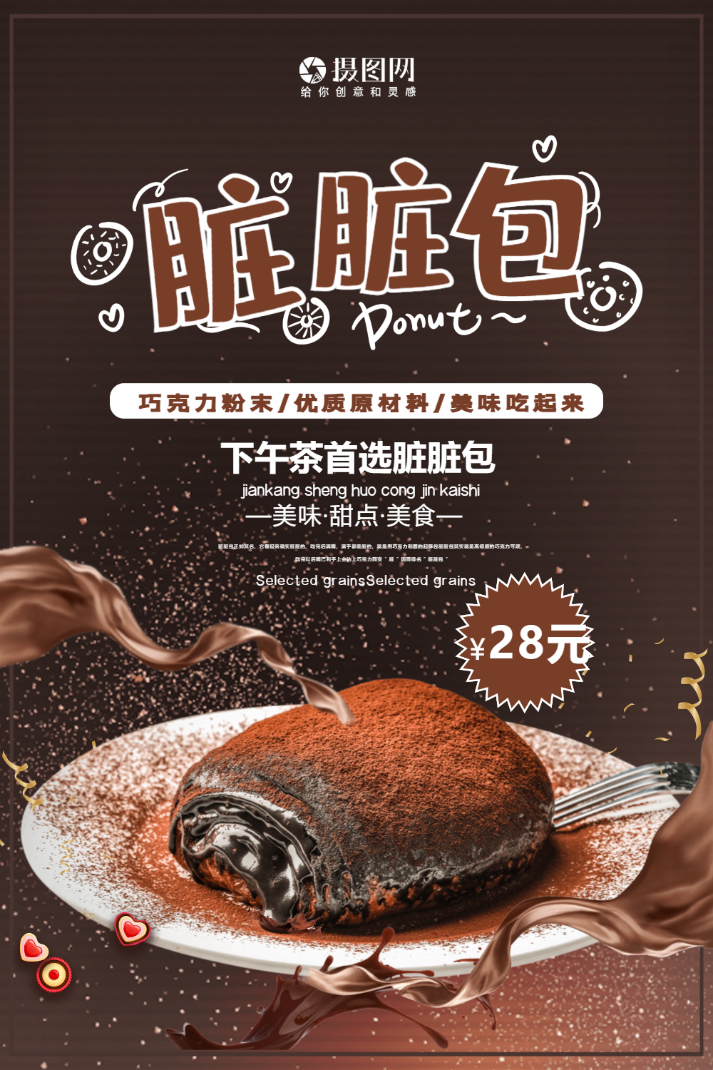 网红甜点脏脏包美食促销宣传海报