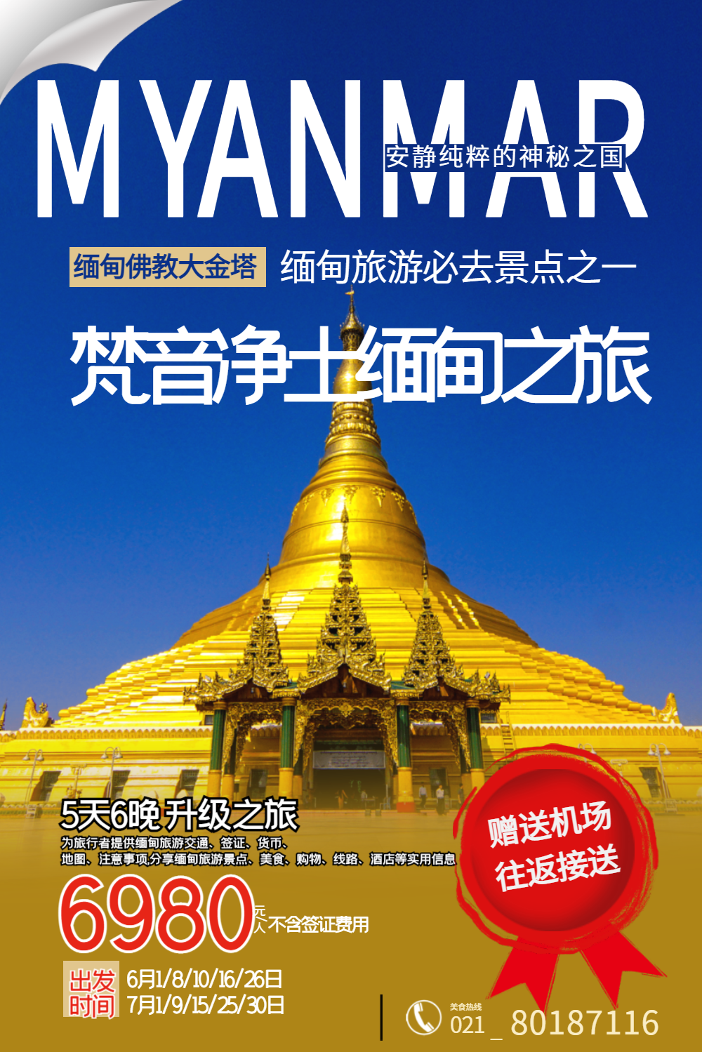 简约缅甸旅游海报