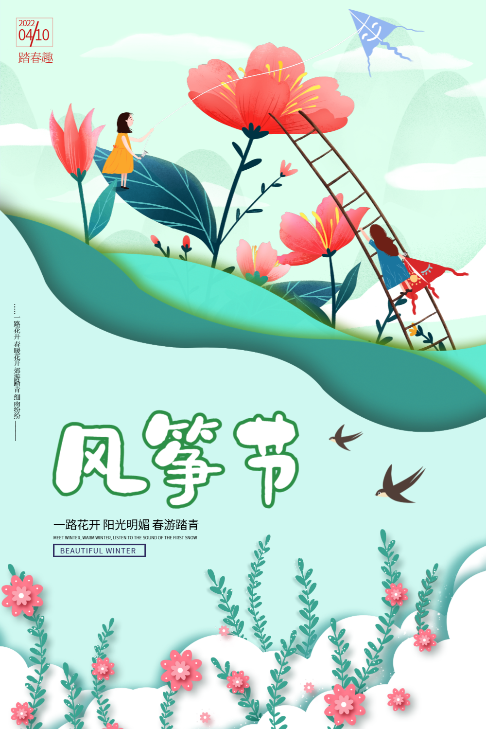 剪纸风春季风筝节海报