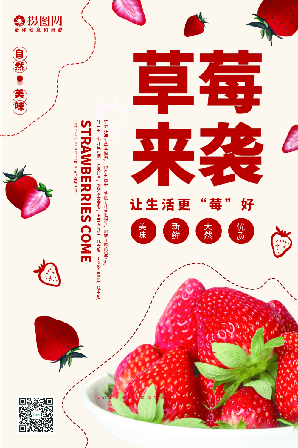 新鲜草莓促销宣传海报