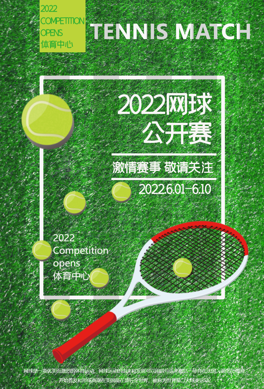 网球公开赛宣传海报