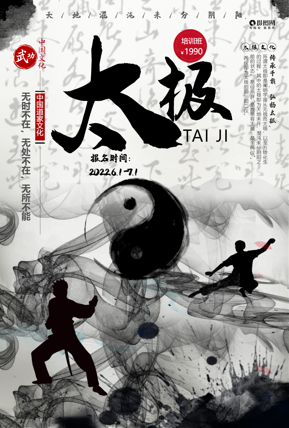 太极暑假培训海报正版暑假游泳培训招生海报正版暑假班学习促销宣传